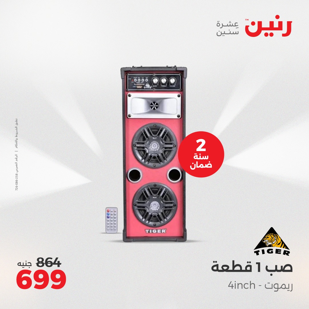 raneen offers from 8apr to 9apr 2025 عروض رنين من 8 إبريل حتى 9 إبريل 2025 صفحة رقم 119